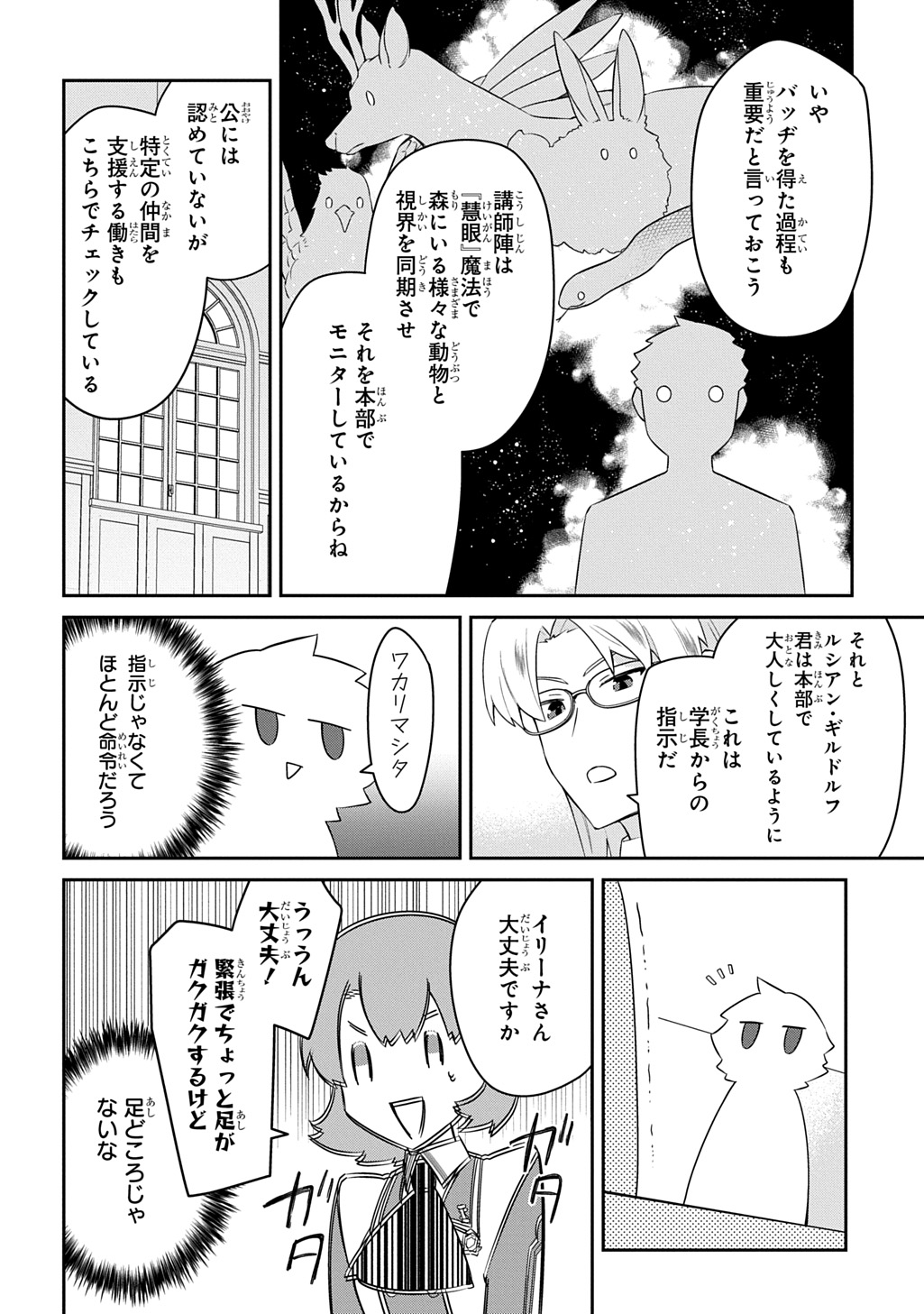 SHINIKI NO MAHOUTSUKAI - SHIN NI AISARETA RAKUDAISEI WA MAHOU GAKUIN E KAYOU Chapter 16 - Page 2