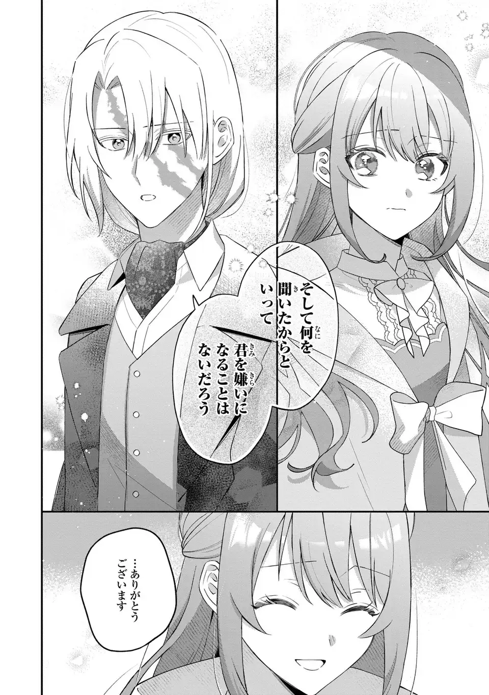 SEIJO NO MIGAWARI TOSHITE YATTEKITA KONYAKUSHA-DONO NO YOUSU GA OKASHII Chapter 8 page 16 - nihonkuni.com