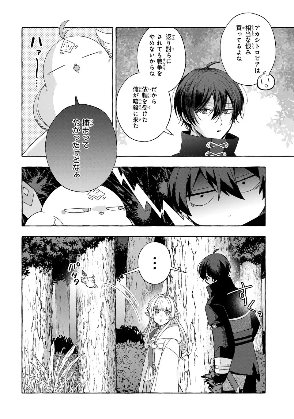 WATASHI NO TSUKUTTA SENNEN OUKOKU TENSAI MADOUSHI NO JIYUU KIMAMANA TENSEI MUSOU-TAN Chapter 8 page 24 - nihonkuni.com