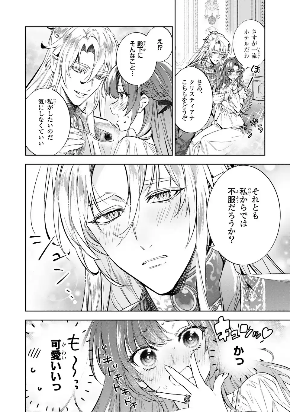 KONYAKU HAKI KARA NO DEKIAI SEIKATSU RYUUJIN KOUTAISHI NO TSUGAI NI ERABAREMASHITA Chapter 3 page 20 - nihonkuni.com