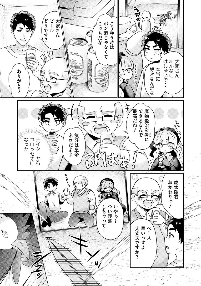 TONARI NO HEYA NO ONNA KISHI WA, ISEKAIJIN DE NOMITOMODACHI Chapter 4 page 13 - nihonkuni.com