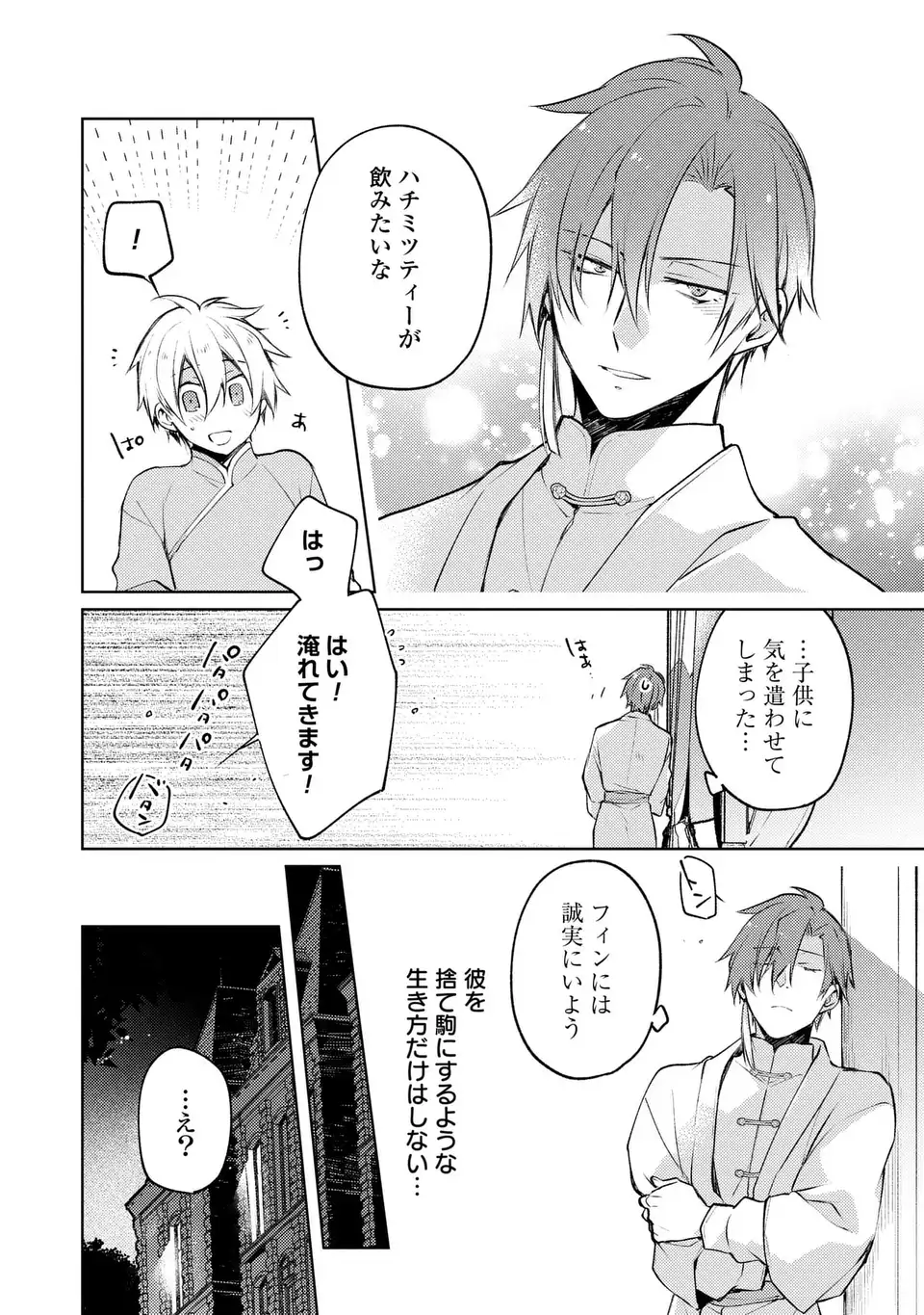 SHINRYUU NO KOUKEISHA DEKISOKONAI TO FUTARI NO SHUGORYUU Chapter 2 page 12 - nihonkuni.com