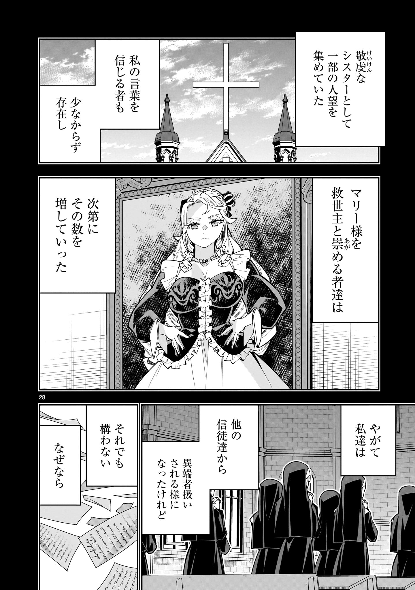 SHI NI MODORI OUJO WA IKINOBIRU TAMENI YURI HAREM WO TSUKURU KOTO NI SHITA Chapter 17 page 28 - nihonkuni.com