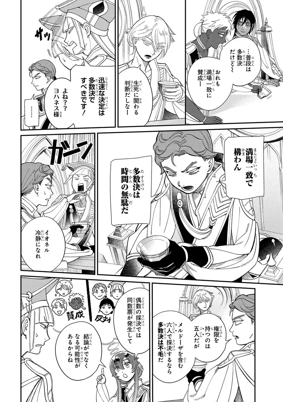 SHUKUFUKU NO CESKA Chapter 13.2 page 10 - nihonkuni.com