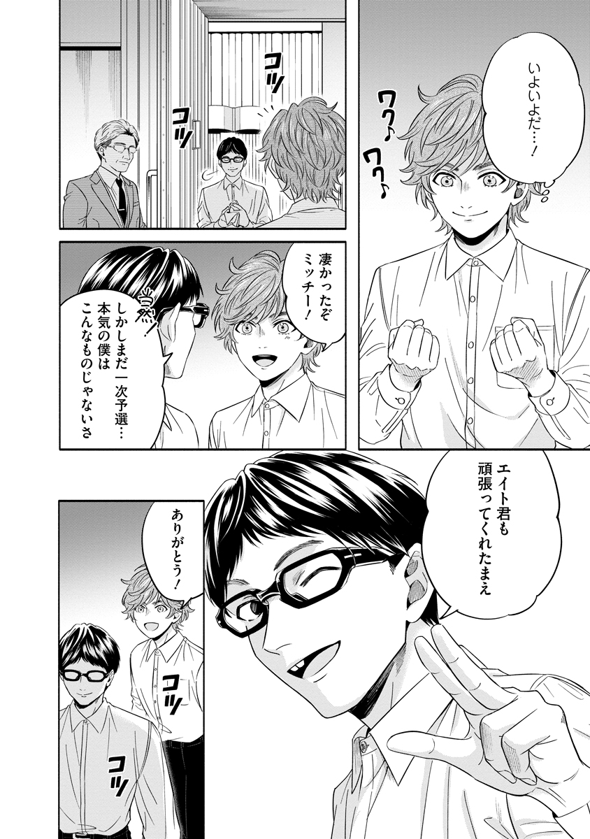 OTTAVA!!!: CHIISANA TE NO PIANIST Chapter 4 page 18 - nihonkuni.com