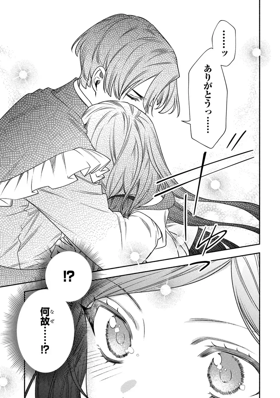 HIGEKI NO GENKYOU TO NARU SAIKYOU GEDOU LAST BOSS JOOU WA TAMI NO TAME NI TSUKUSHIMASU. THE SAVIOR'S PRIDE Chapter 12 page 23 - nihonkuni.com