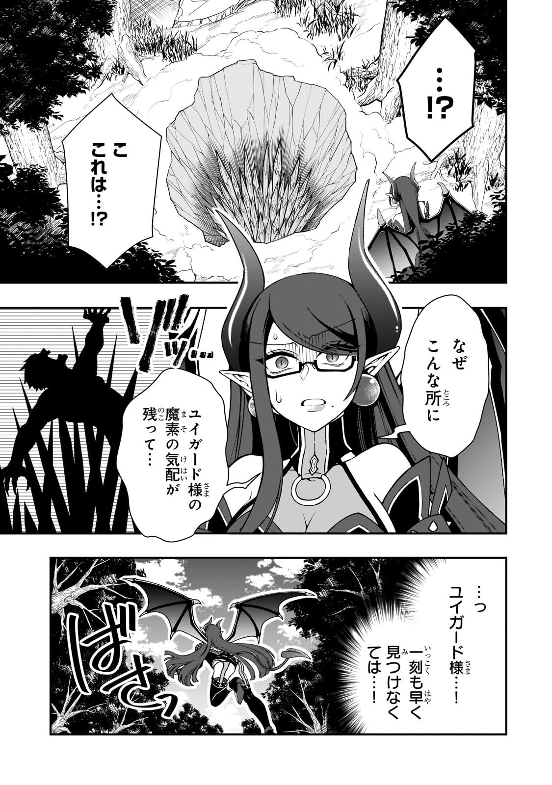 EX-HERO CANDIDATES, WHO TURNED OUT TO BE A CHEAT FROM LV2, LAID-BACK LIFE IN ANOTHER WORLD - RAW Chapter 71.1 page 3 - nihonkuni.com