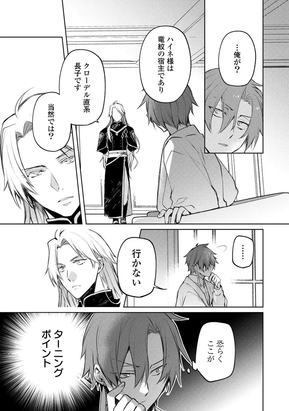 SHINRYUU NO KOUKEISHA DEKISOKONAI TO FUTARI NO SHUGORYUU Chapter 2 page 21 - nihonkuni.com