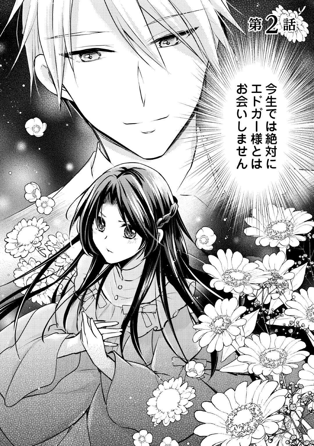 MOU NIDOTO, ANATA NO TSUMA NI WA NARITAKU ARIMASEN Chapter 2 page 2 - nihonkuni.com