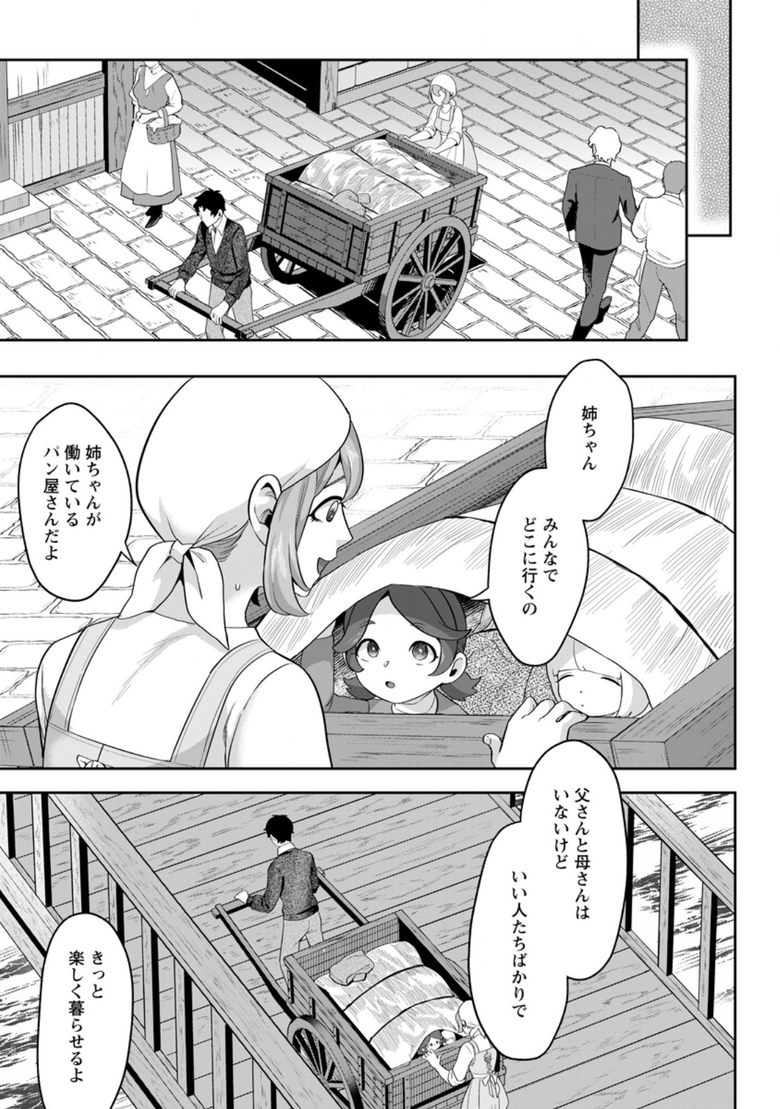 GAKUEN MONO NO OTOME GAME NO SEKAI NI TENSEI SHITA KEDO, CHEAT-MOCHI NO HAIKEI DANSHI SEITO DATTA YOU DESU Chapter 46.3 page 5 - nihonkuni.com