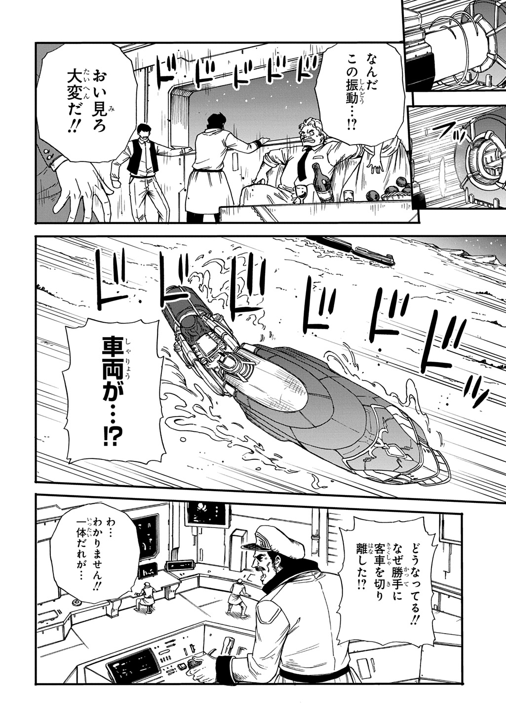 OKURI-YA VANARGAND Chapter 20 page 4 - nihonkuni.com