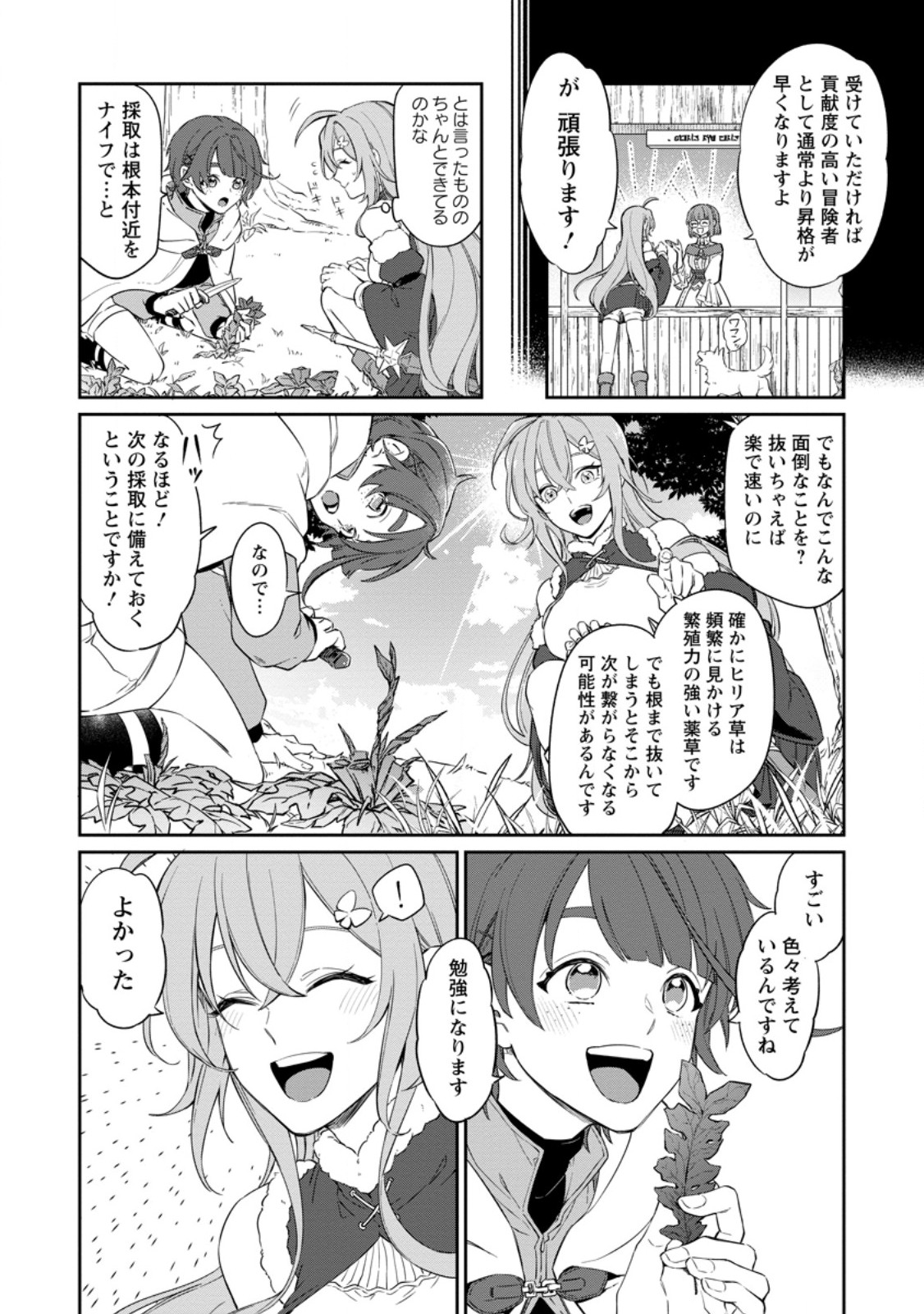 EIYU BRA N NO JINSEI KEIKAKU DAINI NO JINSEI HA ZATSUYO GAKARI DE ONEGAI SHIMASU Chapter 16.1 - Page 4