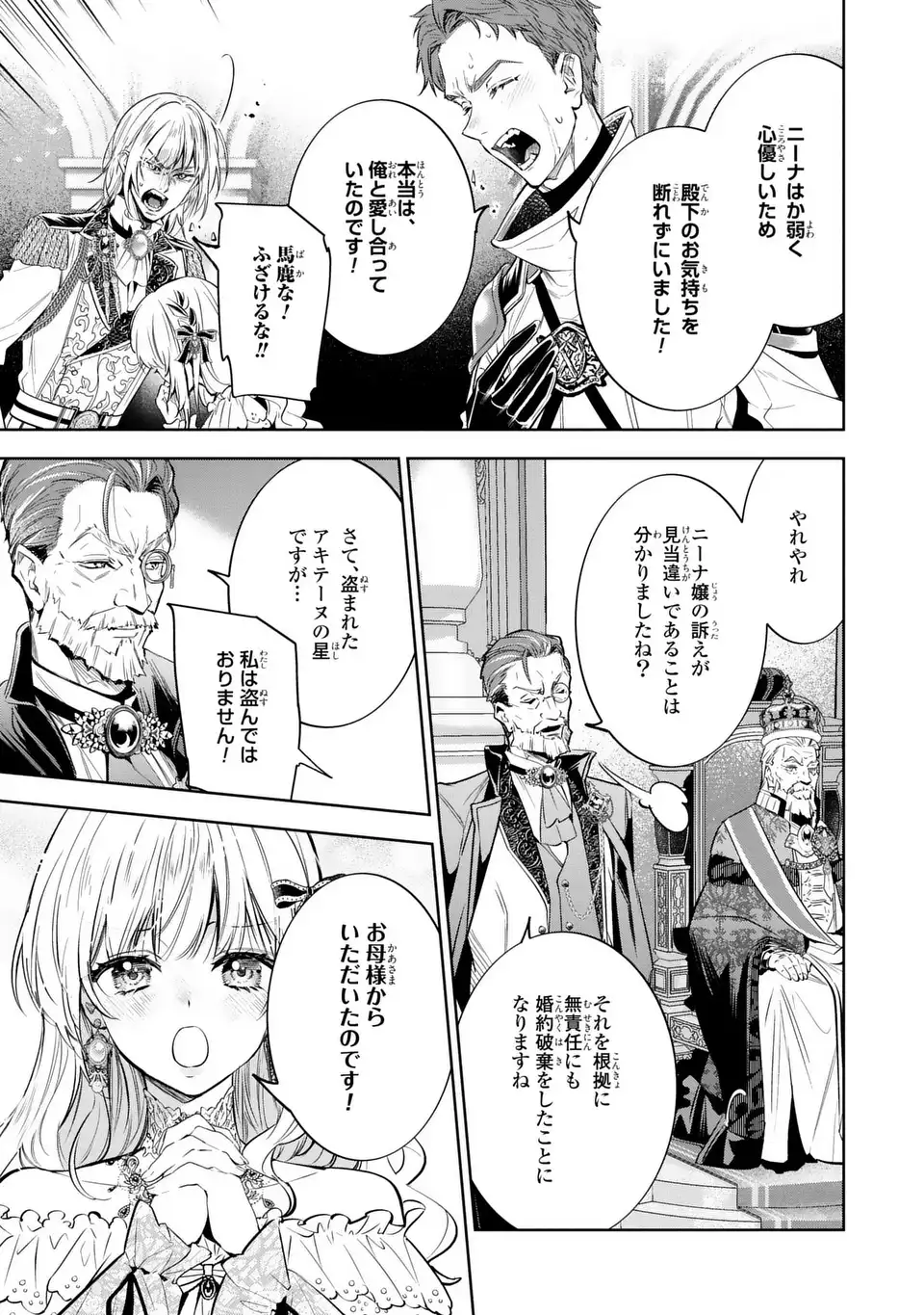 KONYAKU HAKI KARA NO DEKIAI SEIKATSU RYUUJIN KOUTAISHI NO TSUGAI NI ERABAREMASHITA Chapter 3 page 9 - nihonkuni.com