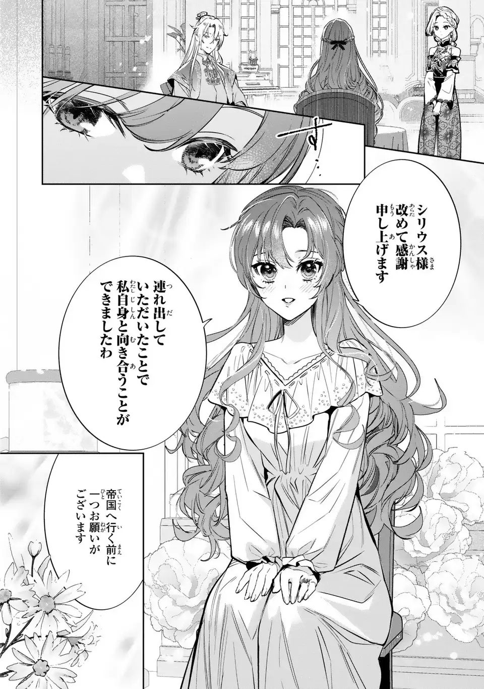 KONYAKU HAKI KARA NO DEKIAI SEIKATSU RYUUJIN KOUTAISHI NO TSUGAI NI ERABAREMASHITA Chapter 3 page 26 - nihonkuni.com