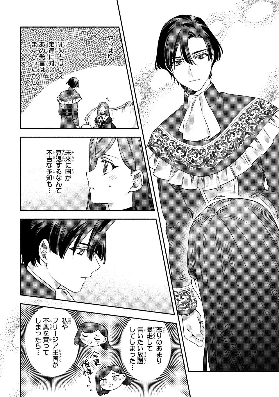 HIGEKI NO GENKYOU TO NARU SAIKYOU GEDOU LAST BOSS JOOU WA TAMI NO TAME NI TSUKUSHIMASU. THE SAVIOR'S PRIDE Chapter 12 page 22 - nihonkuni.com