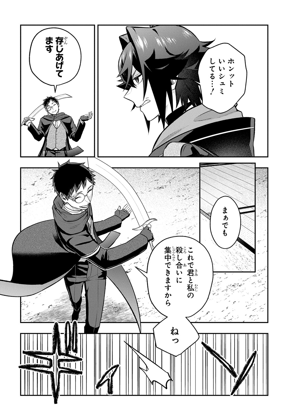 MIKIRI KARA HAJIMERU GARYUU KENJUTSU - RAW Chap 23 - Pic 24