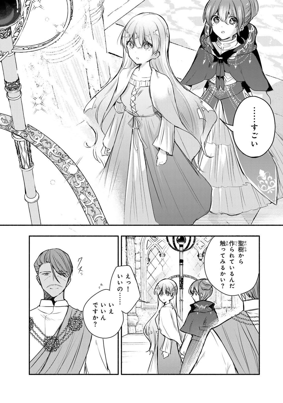 SEIJO-SAMA WO OSAGASHI DE SHITARA IMOUTO DE MACHIGAI ARIMASEN. SAA DOUZO OTSURE KUDASAI, IMASUGU. Chap 42.2 - Pic 1