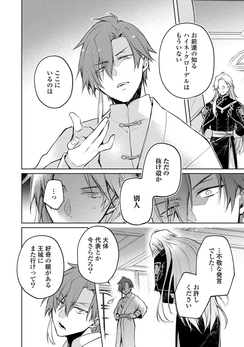 SHINRYUU NO KOUKEISHA DEKISOKONAI TO FUTARI NO SHUGORYUU Chapter 2 page 26 - nihonkuni.com