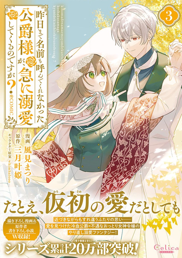 KINOU MADE NAMAE MO YONDE KURENAKATTA KOUSHAKU-SAMA GA, KYUU NI DEKIAI SHITEKURU NO DESU GA? Chapter 16.15 page 1 - nihonkuni.com