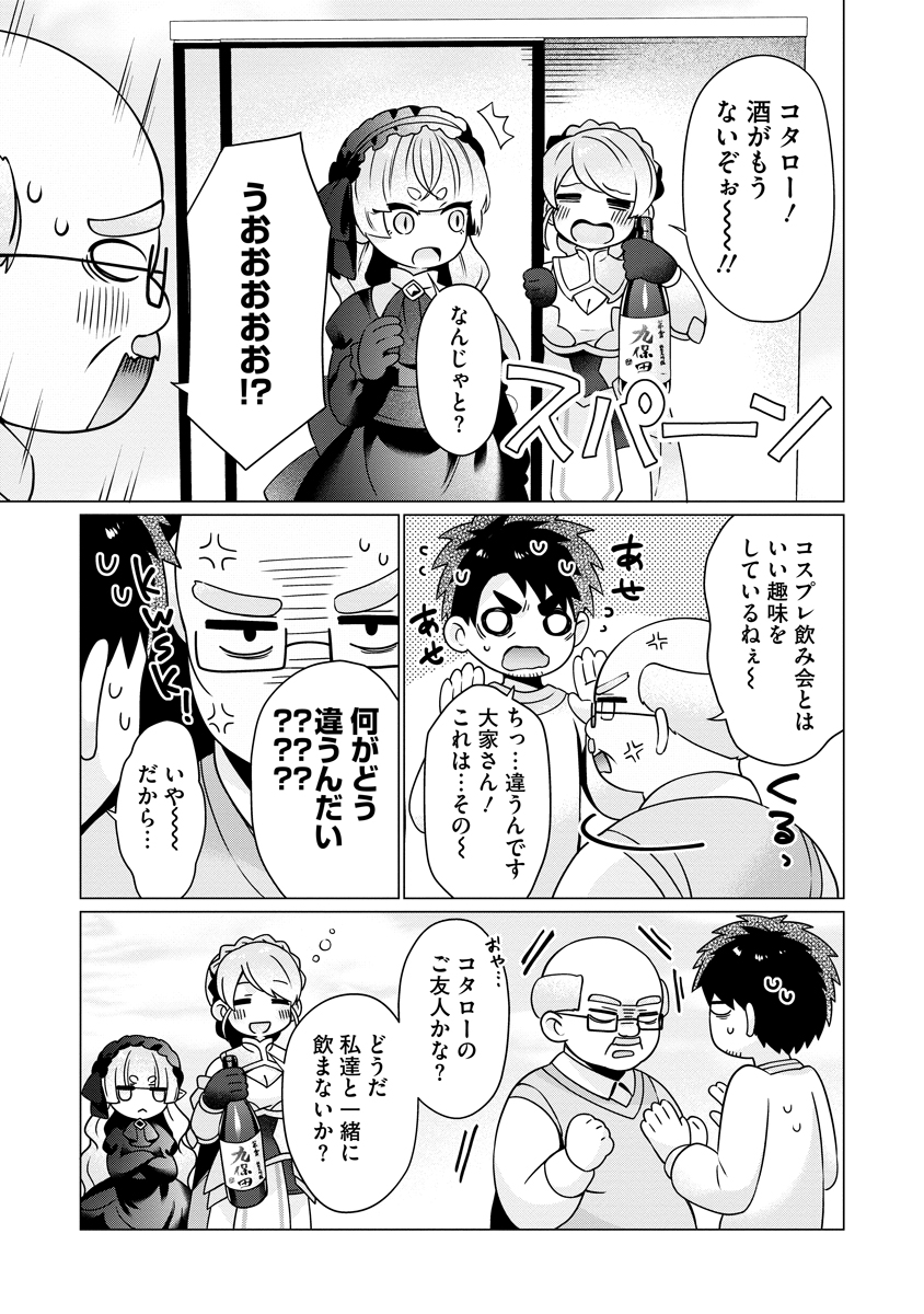 TONARI NO HEYA NO ONNA KISHI WA, ISEKAIJIN DE NOMITOMODACHI Chapter 4 page 3 - nihonkuni.com