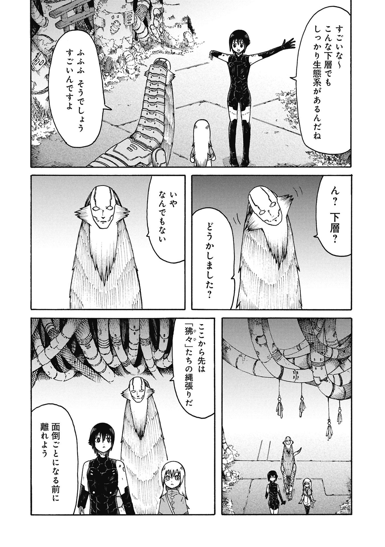 NENOKUNI NO MUSUBI NO MIKO Chapter 7 page 14 - nihonkuni.com