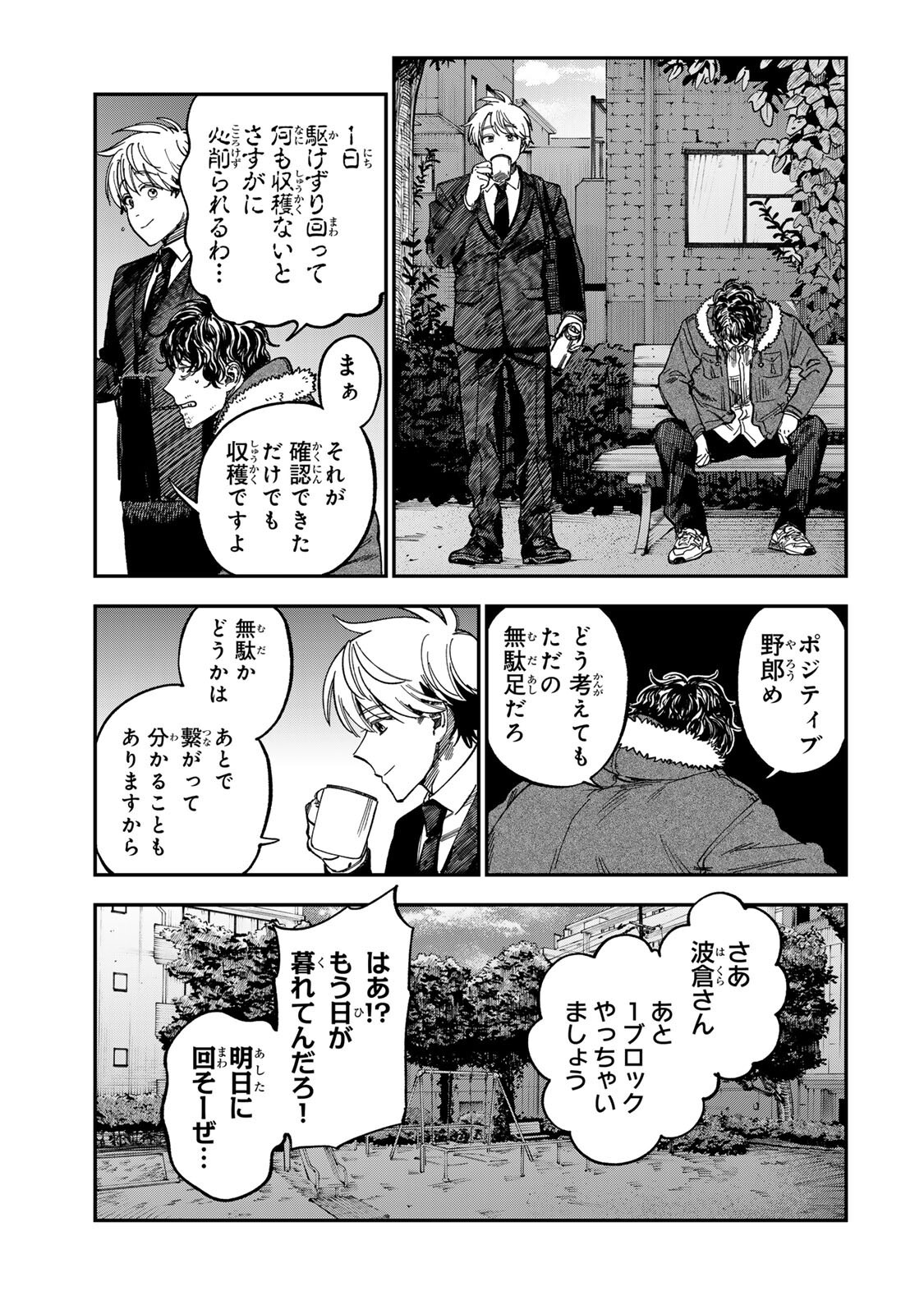 TSUMI TO BATSU NO SPICA Chap 52 - Pic 9