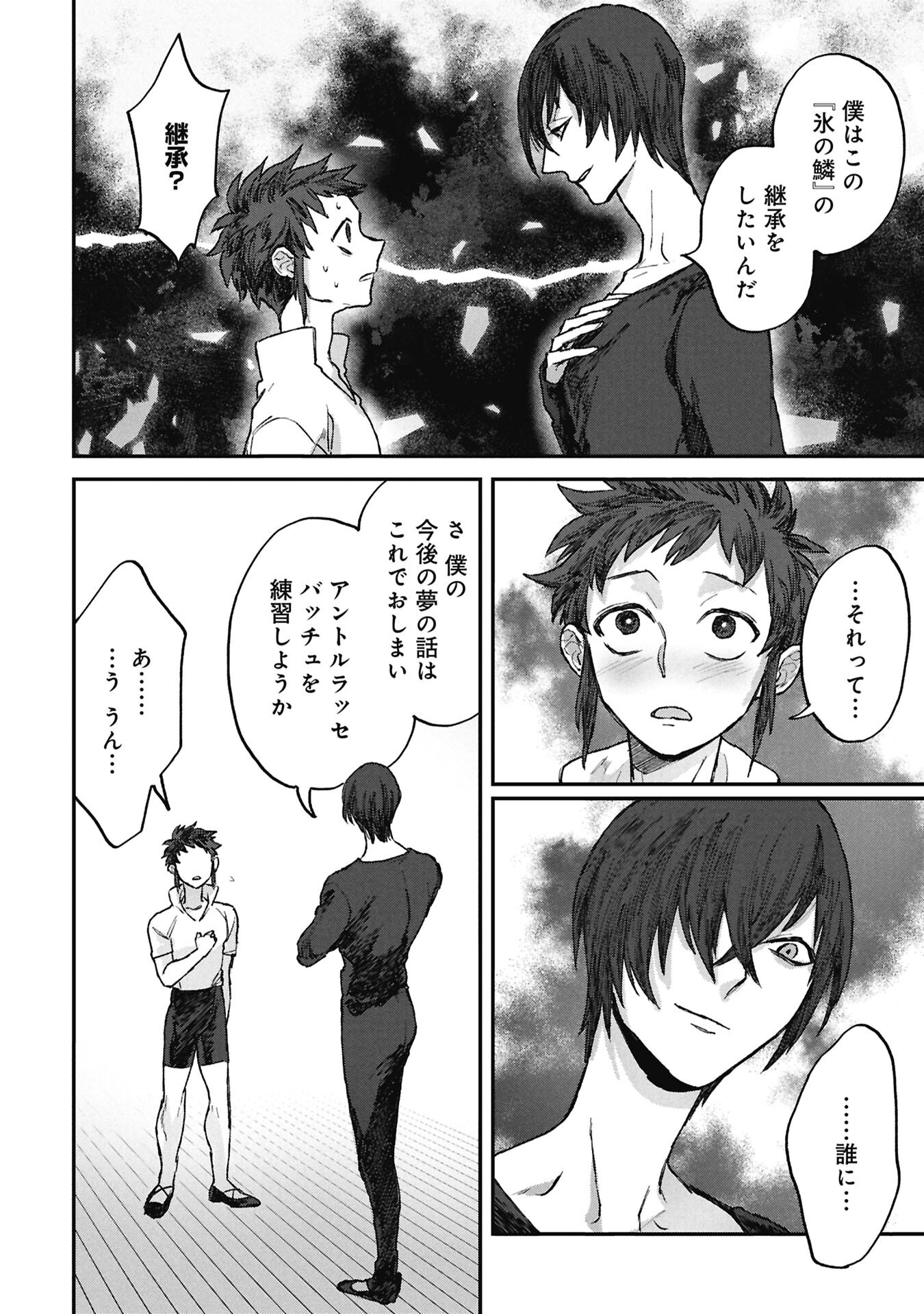 Read KOORI NO UROKO Chapter 11.2 [High Quality / Full] - Page 2 - nicomanga.com