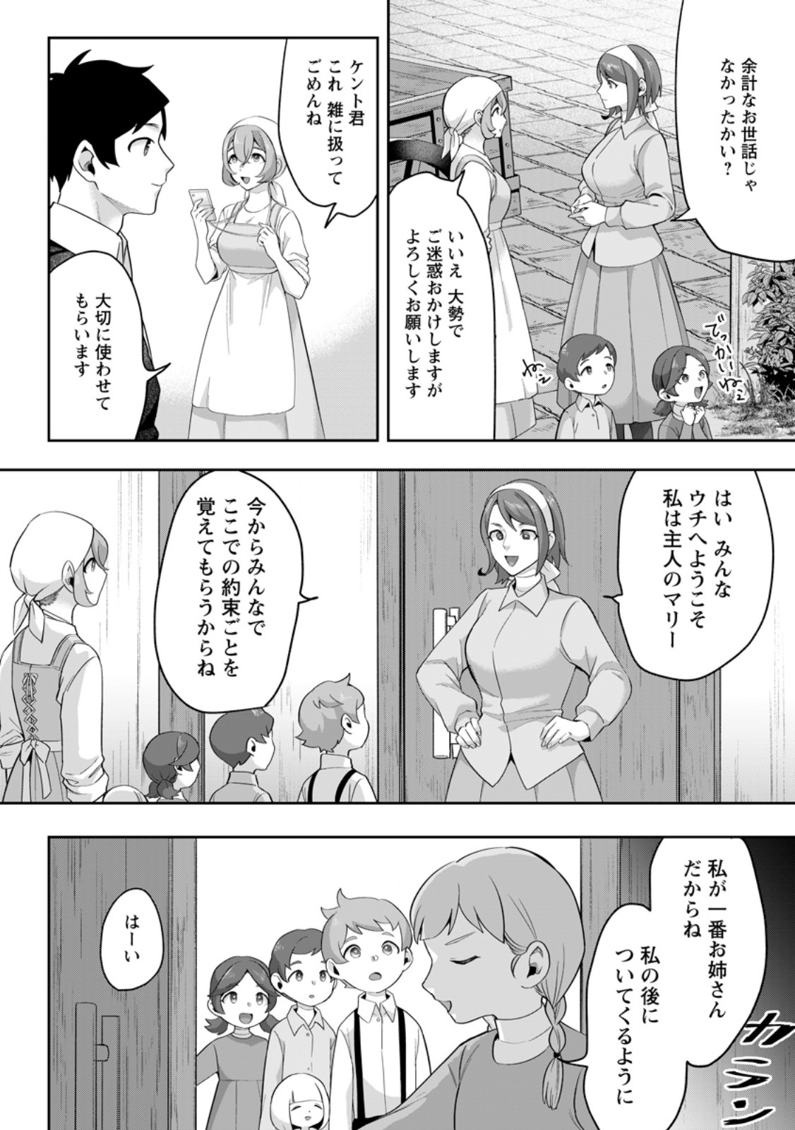 GAKUEN MONO NO OTOME GAME NO SEKAI NI TENSEI SHITA KEDO, CHEAT-MOCHI NO HAIKEI DANSHI SEITO DATTA YOU DESU Chapter 46.3 page 8 - nihonkuni.com