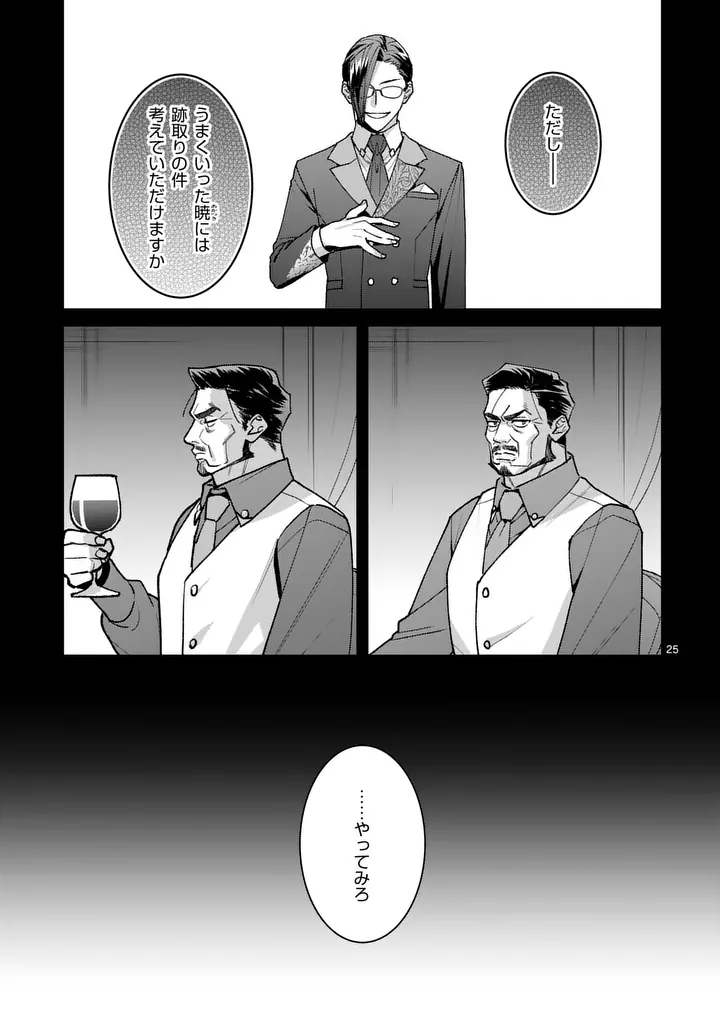NISEMONO REIJOU NO FUKUSHUU - ADAUCHI NO TAME, 5-NIN NO KOUSHAKU REISOKU NO KONYAKUSHA NI NARIMASU Chapter 17.2 page 9 - nihonkuni.com
