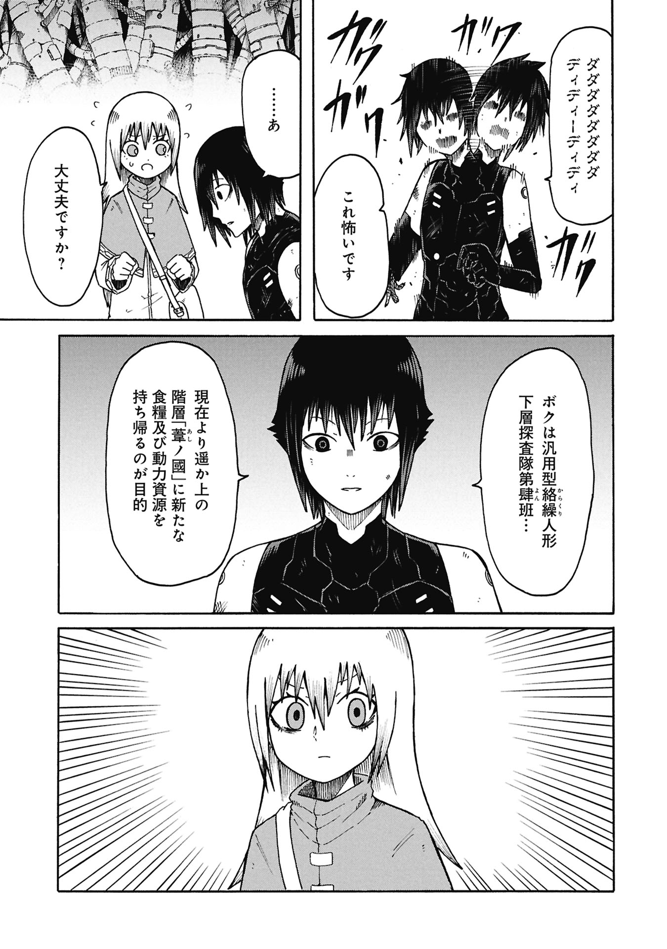 NENOKUNI NO MUSUBI NO MIKO Chapter 7 page 21 - nihonkuni.com