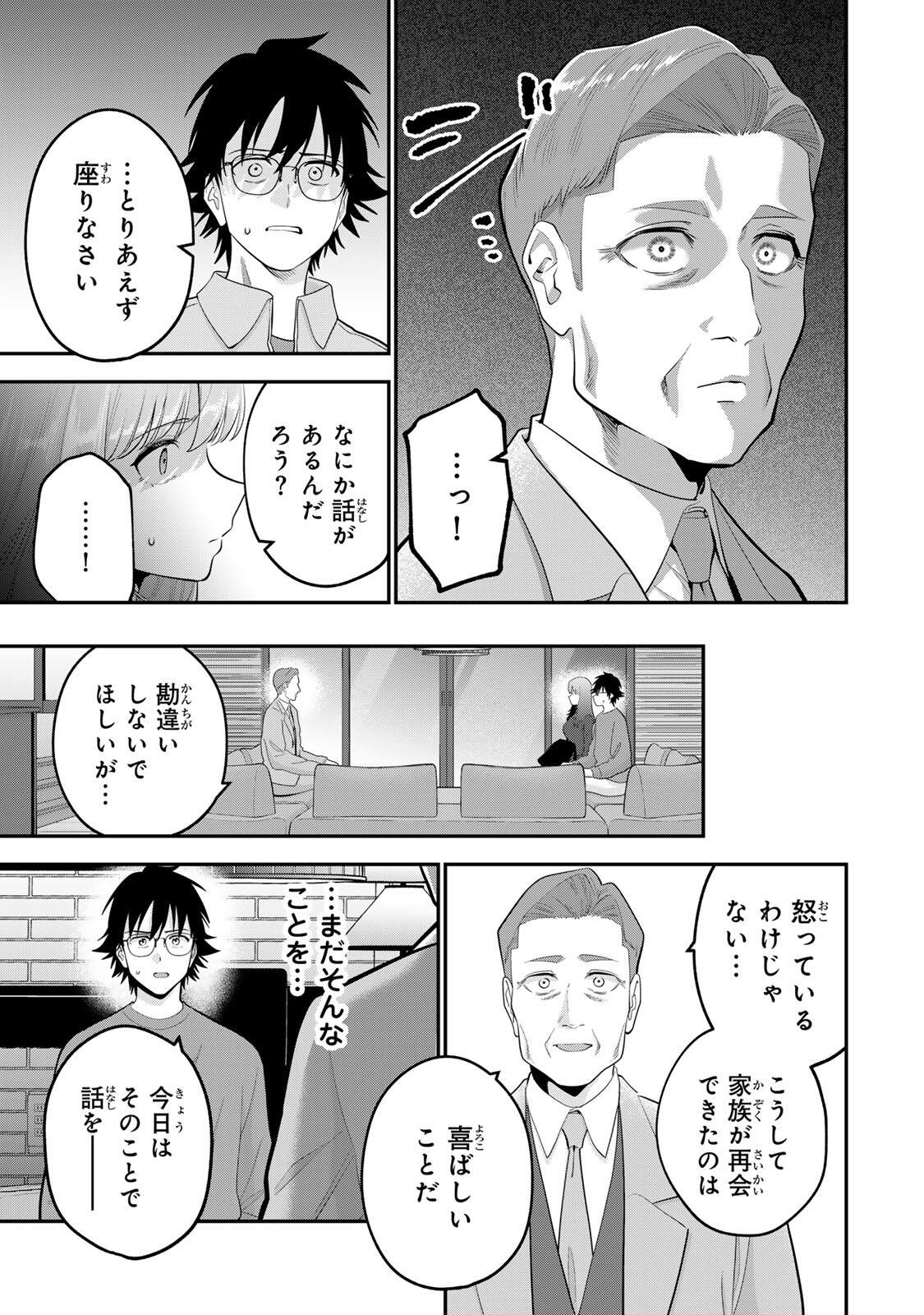 OYASUMI FUMI-SAN Chapter 61 - Page 3
