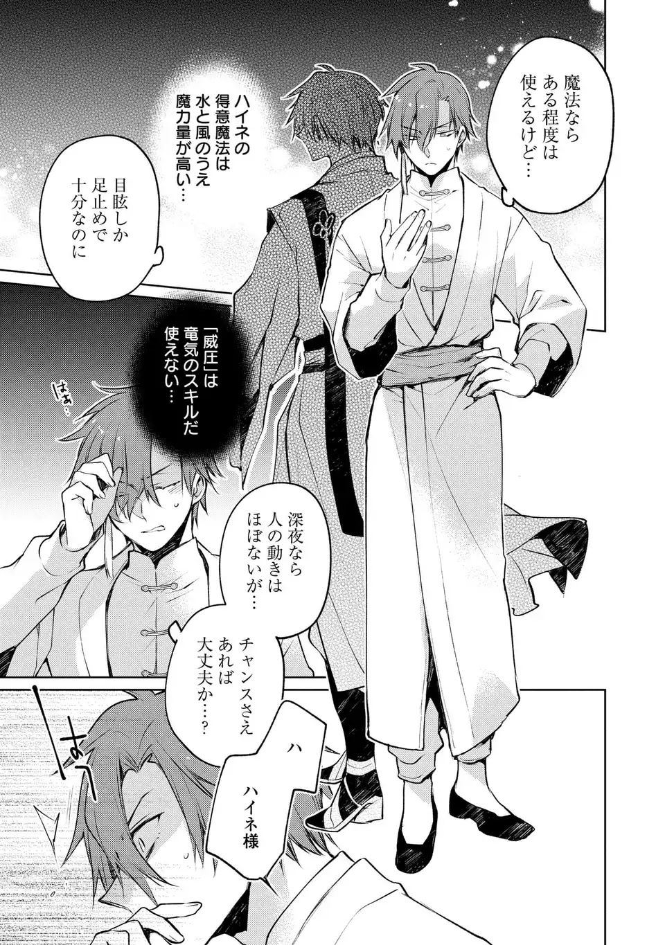 SHINRYUU NO KOUKEISHA DEKISOKONAI TO FUTARI NO SHUGORYUU Chapter 2 page 7 - nihonkuni.com