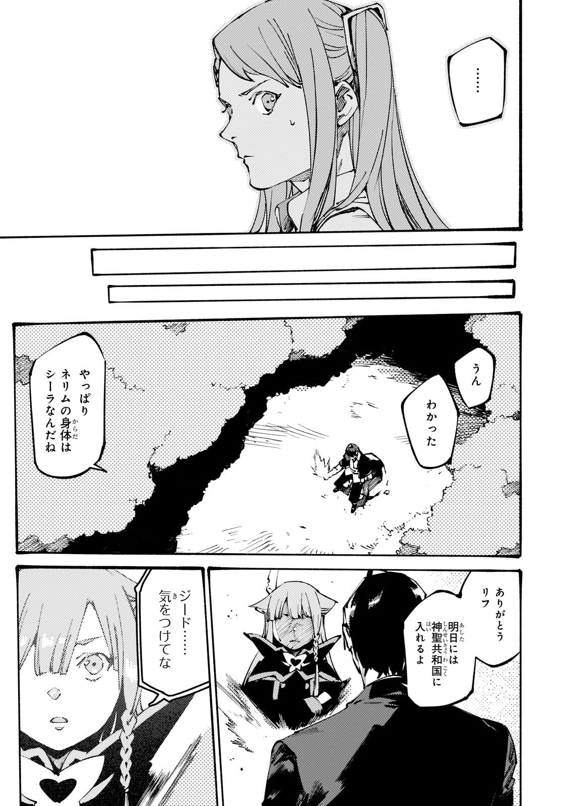 BURAKKU NA KISHIDAN NO DOREI GA HOWAITONA BOUKENSHA GIRUDO NI HIKINUKARETE S RANKU NI NARIMASHITA (MANGA) - RAW Chapter 51.2 - Page 5