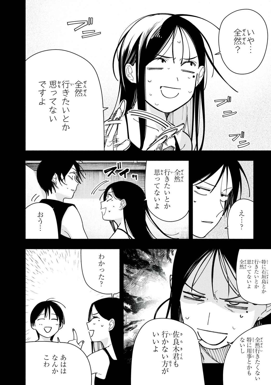 YANE NO SHITA NO ARTEMIS Chapter 45 - Page 14