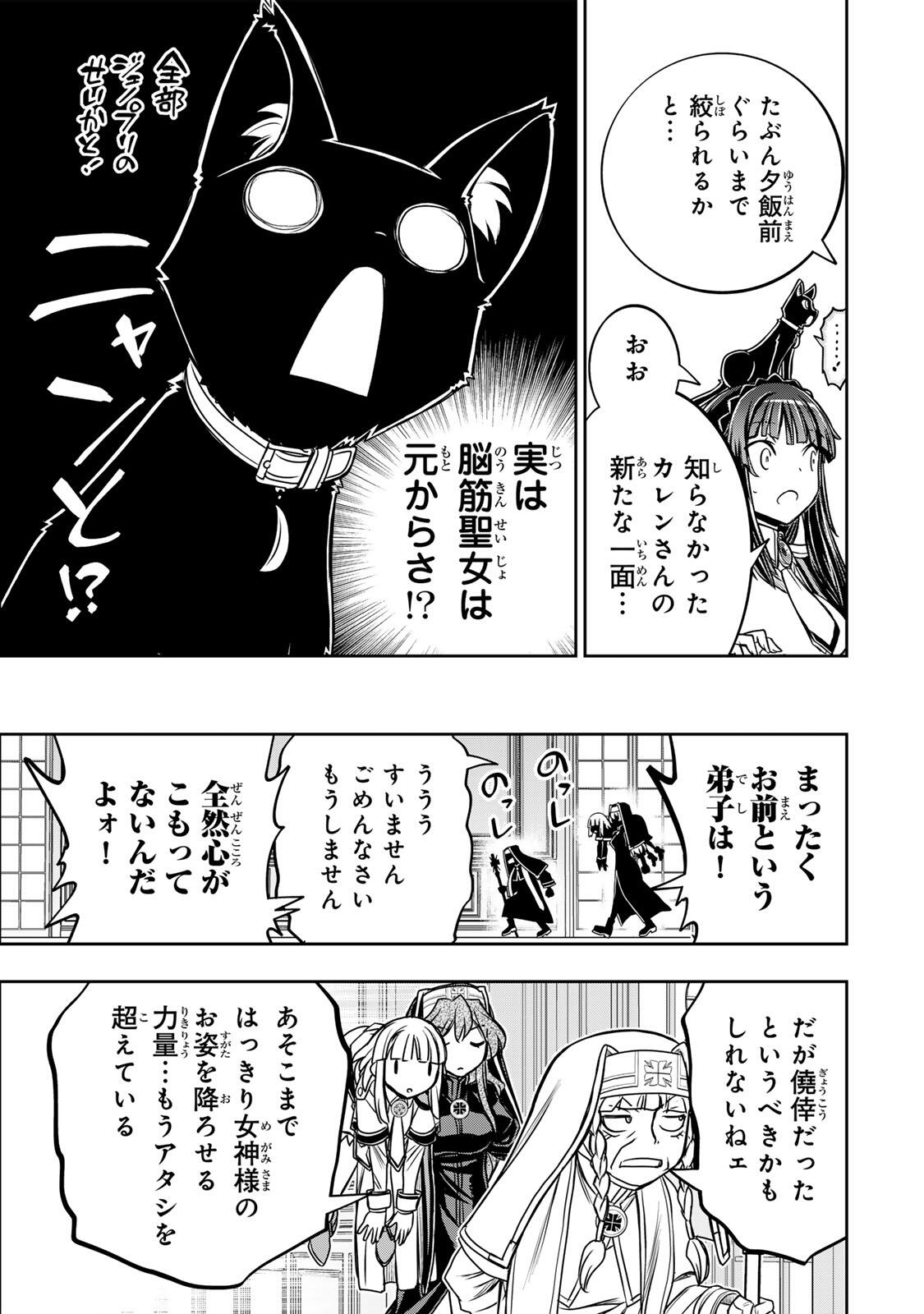 NENGAN NO AKUYAKU REIJOU (LAST BOSS) NO KARADA WO TENIIRETAZO! Chap 91 - Pic 13