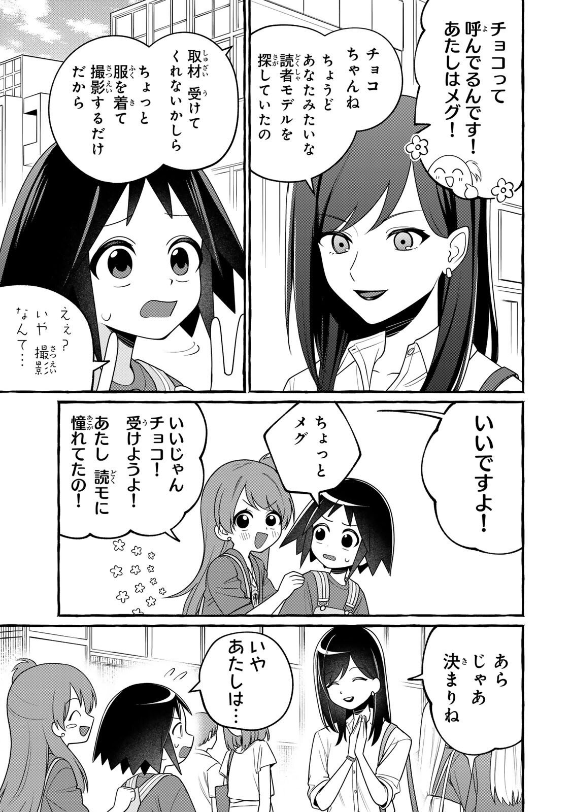 Read KUROMAJO-SAN GA TOORU!! Chapter 4.2 [High Quality / Full] - Page 2 - nicomanga.net
