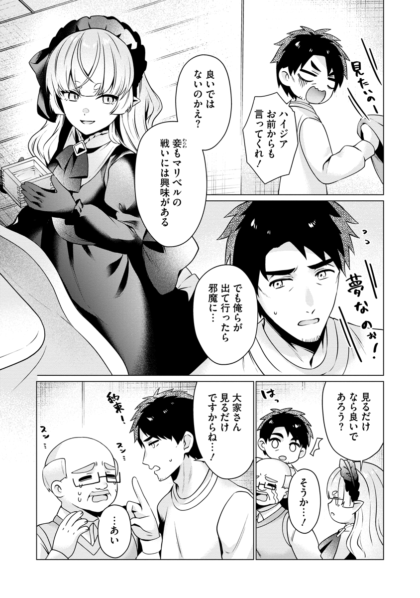 TONARI NO HEYA NO ONNA KISHI WA, ISEKAIJIN DE NOMITOMODACHI Chapter 4 page 9 - nihonkuni.com