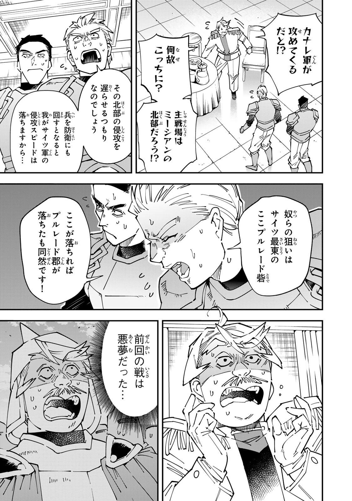 Reincarnated as an Aristocrat (Manga) Chap 176 - Pic 5