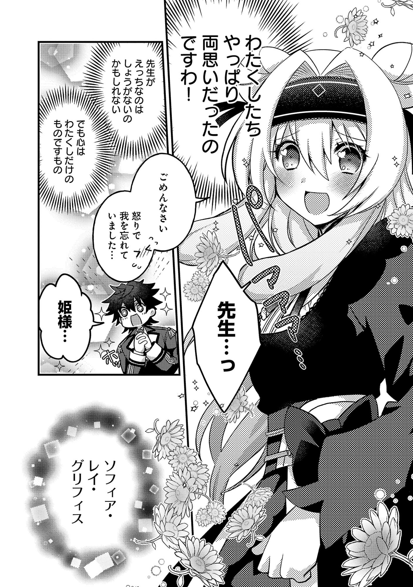 HIMESAMA, GORANSHIN! ~TENSAI KYOUIKUGAKARI (ORE) NO SEIZON SENRYAKU WA CUTE NA HIMESAMA NO DO S KA DESHITA~ Chapter 5.3 page 5 - nihonkuni.com