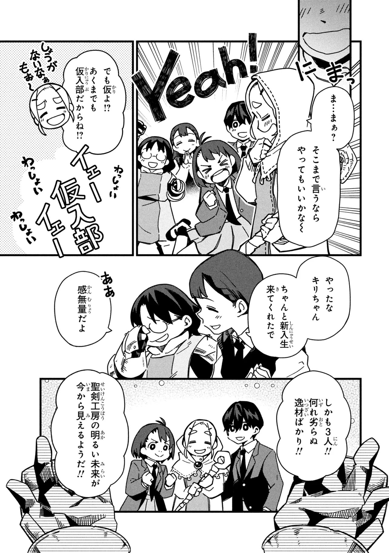 TSUTSUJI NO KOUGYOU KOUKOU SEIKEN KOUBOU DX Chap 2 - Pic 29