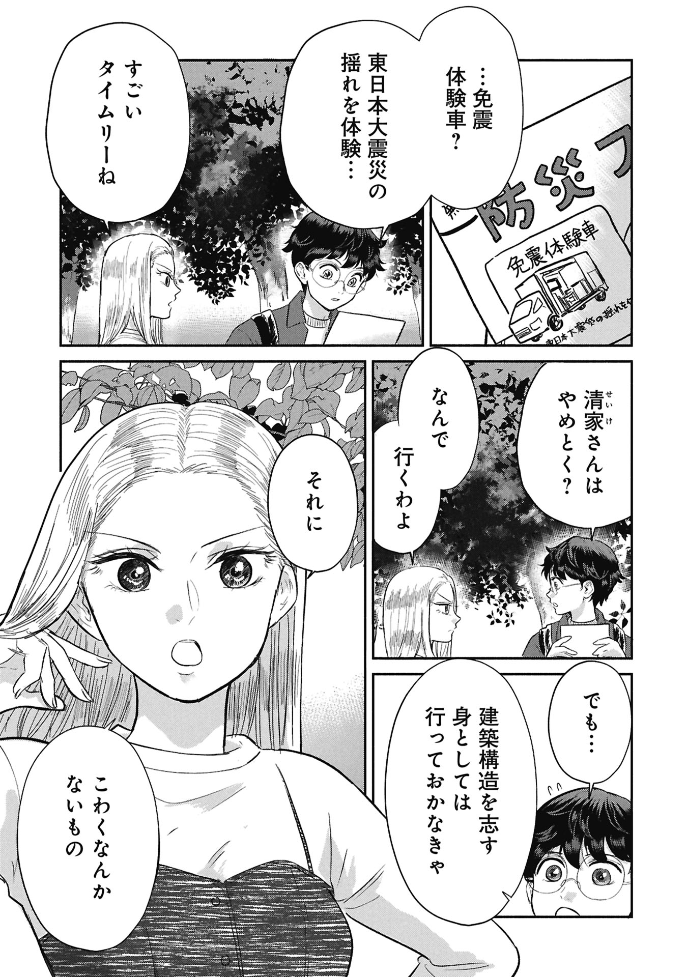 BLUE PRINT Chap 3 - Pic 11