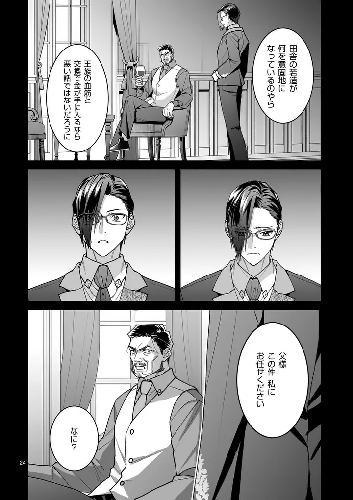 NISEMONO REIJOU NO FUKUSHUU - ADAUCHI NO TAME, 5-NIN NO KOUSHAKU REISOKU NO KONYAKUSHA NI NARIMASU Chapter 17.2 page 8 - nihonkuni.com
