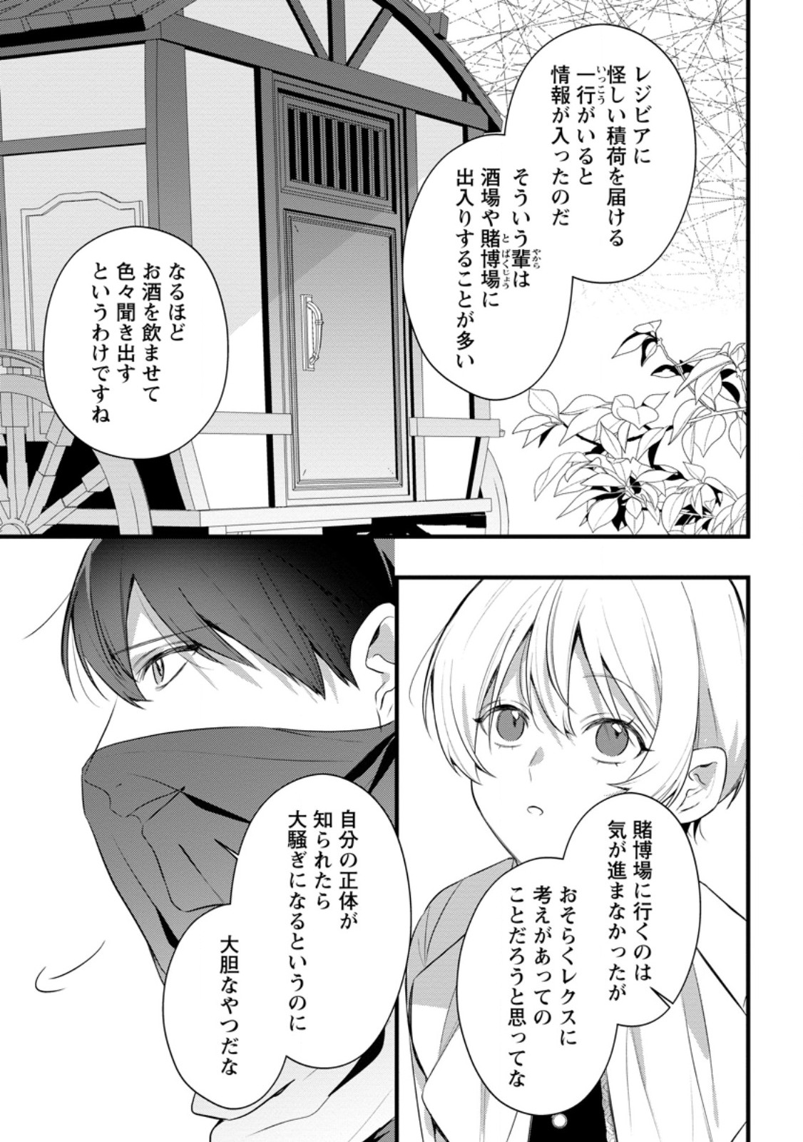 KANJOU GA TENKOU NI HANEI SARERU TOKUSHU NOURYOKU MOCHI REIJOU WA KON’YAKU KAISHOU SARETA NO DE FUMOU NO DAICHI E TOTSUGITAI Chapter 20.2 page 6 - nihonkuni.com