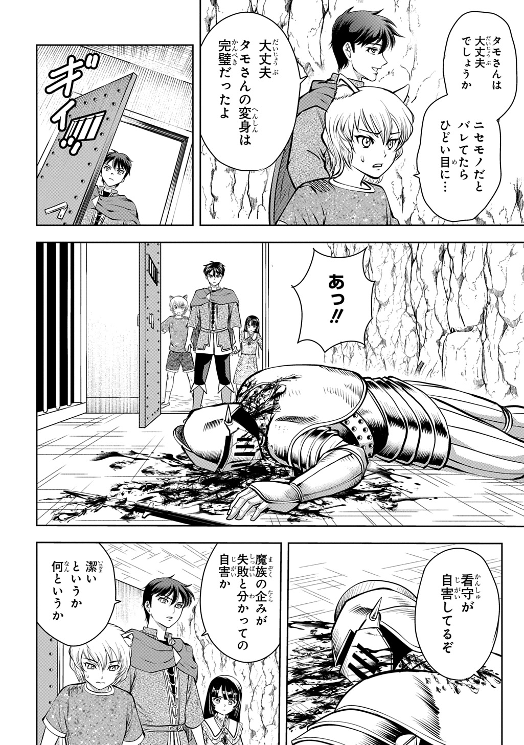 ISEKAI TENI DE MEGAMI-SAMA KARA SHUKUFUKU WO! - IE, TEMOCHI NO INOU GA ARU NODE KEKKOU DESU Chapter 20 page 2 - nihonkuni.com