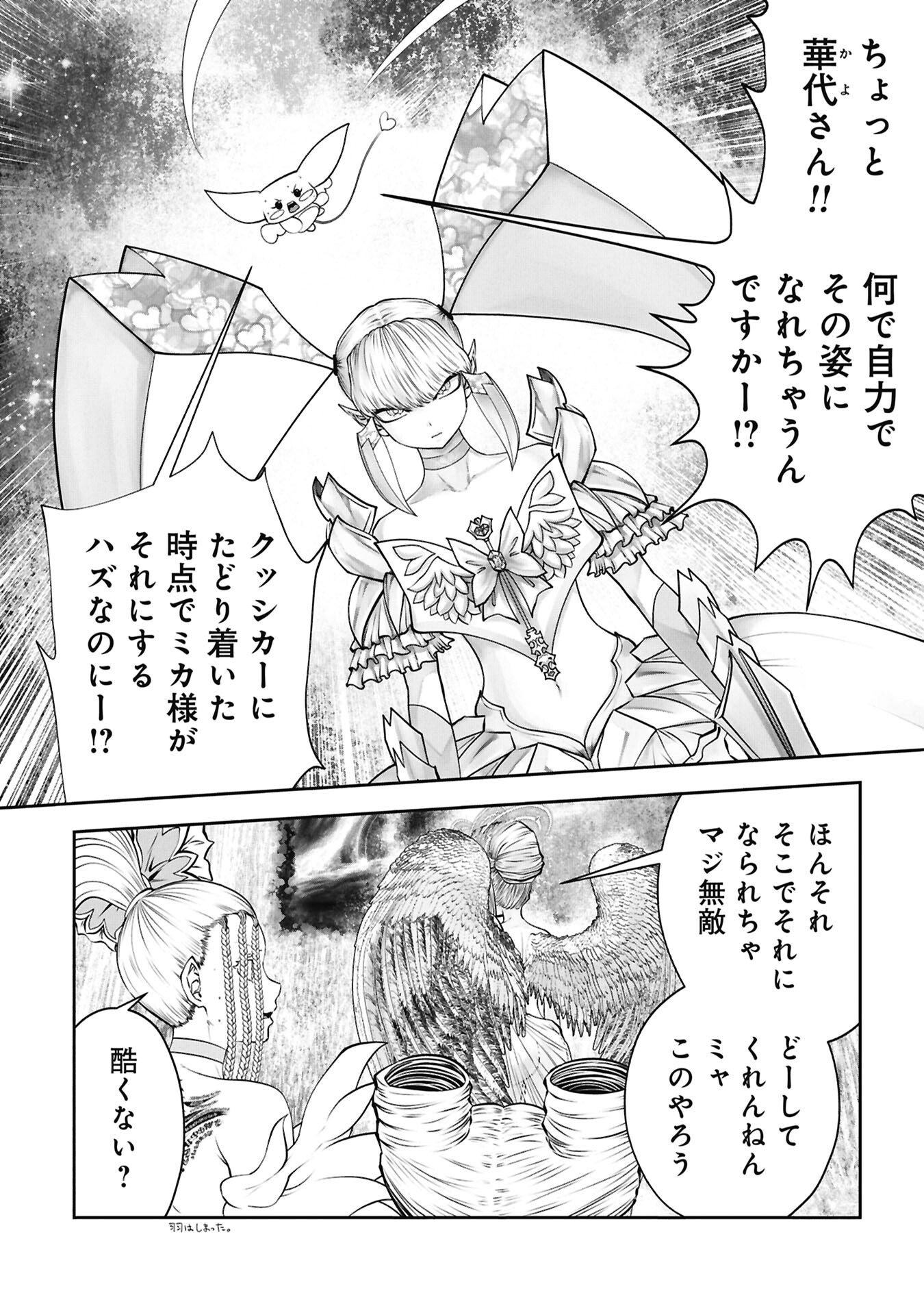 Mistaken Child Attempts to Become a Magical Girl (Manga) Chapter 143 page 2 - nihonkuni.com