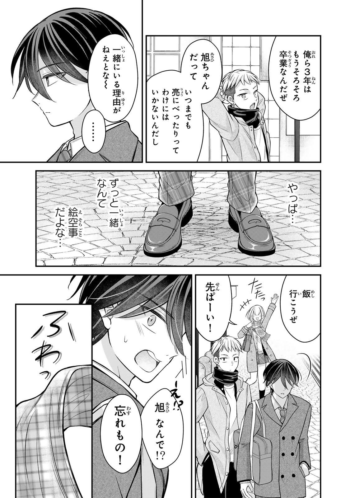 NAMAIKI ASAHI-CHAN WO WAKARASETAI Chapter 27 - Page 15