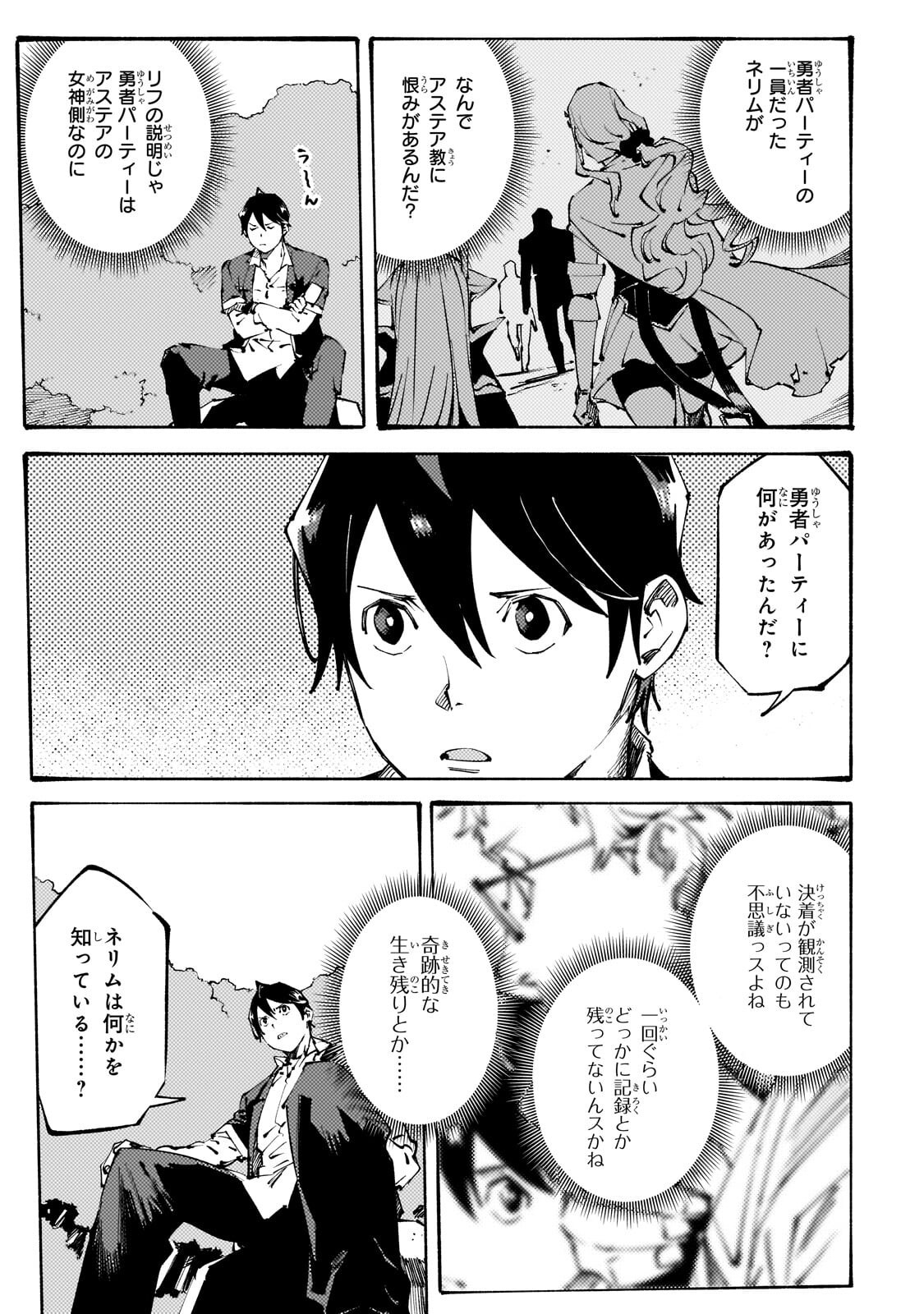 BURAKKU NA KISHIDAN NO DOREI GA HOWAITONA BOUKENSHA GIRUDO NI HIKINUKARETE S RANKU NI NARIMASHITA (MANGA) - RAW Chapter 51.2 - Page 7