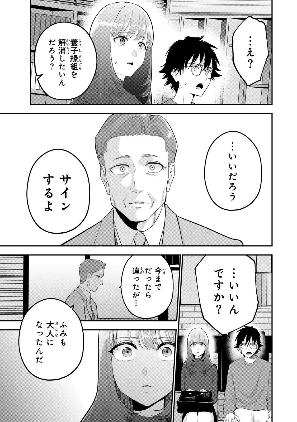 OYASUMI FUMI-SAN Chapter 61 - Page 5