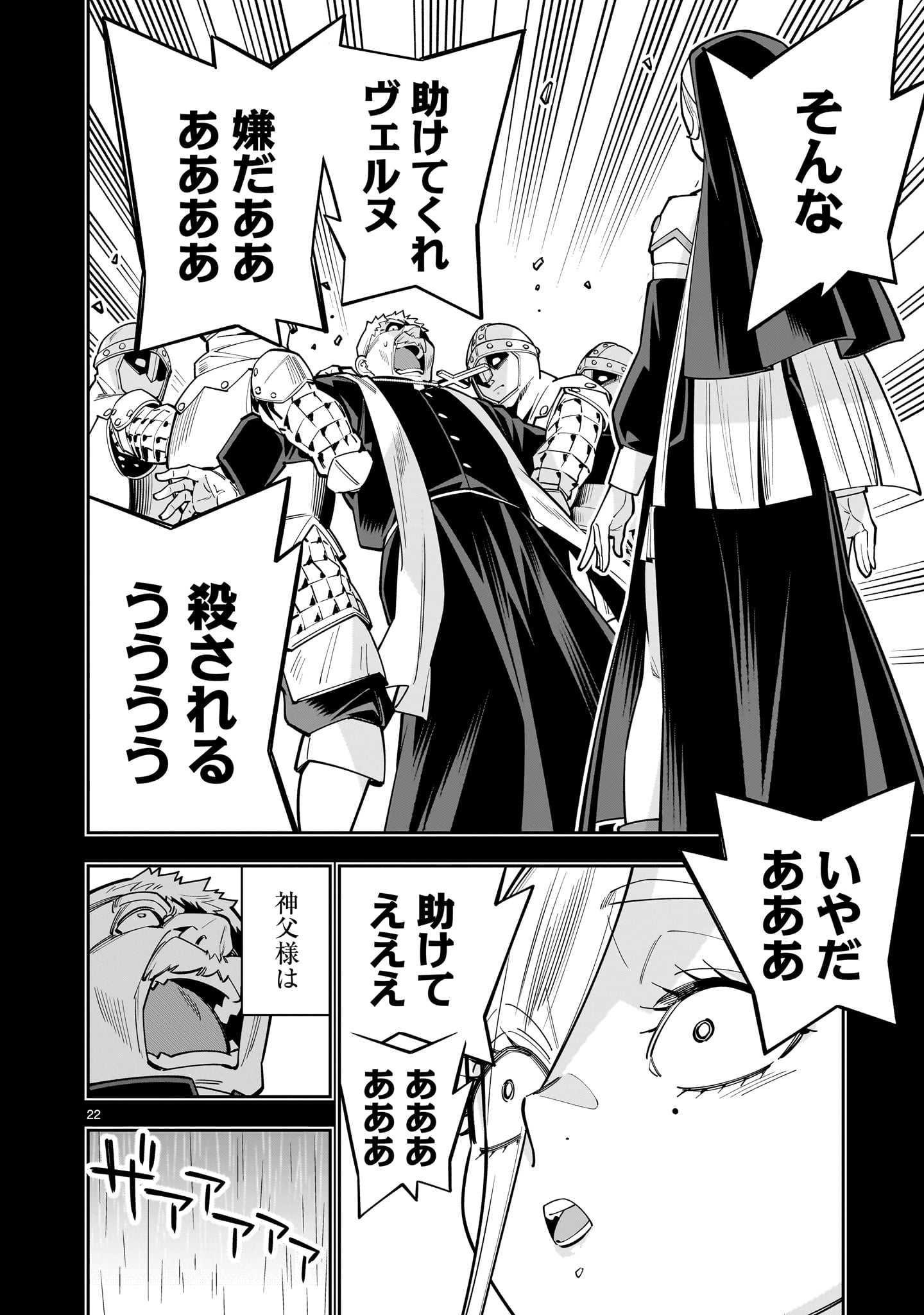 SHI NI MODORI OUJO WA IKINOBIRU TAMENI YURI HAREM WO TSUKURU KOTO NI SHITA Chapter 17 page 22 - nihonkuni.com