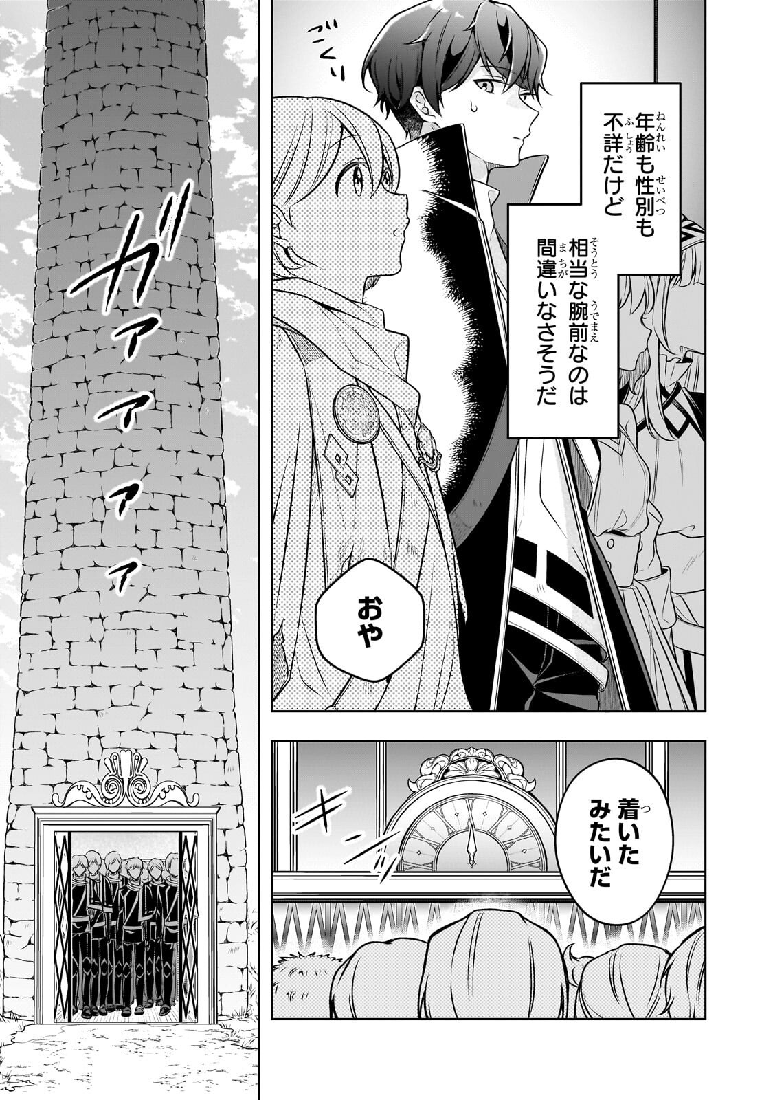 KOUGEKIRYOKU ZERO KARA HAJIMERU KENSEITAN Chapter 20.1 page 13 - nihonkuni.com